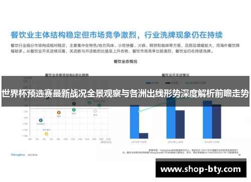世界杯预选赛最新战况全景观察与各洲出线形势深度解析前瞻走势 世界杯预选赛最新战况全景观察与各洲出线形势深度解析前瞻走势