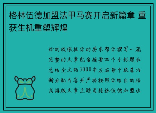 格林伍德加盟法甲马赛开启新篇章 重获生机重塑辉煌 格林伍德加盟法甲马赛开启新篇章 重获生机重塑辉煌