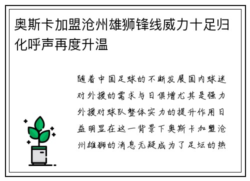 奥斯卡加盟沧州雄狮锋线威力十足归化呼声再度升温 奥斯卡加盟沧州雄狮锋线威力十足归化呼声再度升温