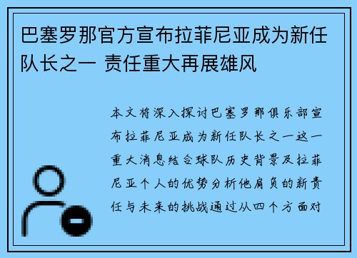 巴塞罗那官方宣布拉菲尼亚成为新任队长之一 责任重大再展雄风 巴塞罗那官方宣布拉菲尼亚成为新任队长之一 责任重大再展雄风