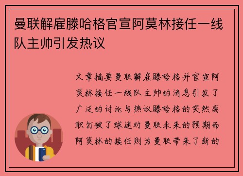 曼联解雇滕哈格官宣阿莫林接任一线队主帅引发热议 曼联解雇滕哈格官宣阿莫林接任一线队主帅引发热议