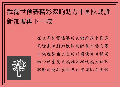 武磊世预赛精彩双响助力中国队战胜新加坡再下一城 武磊世预赛精彩双响助力中国队战胜新加坡再下一城