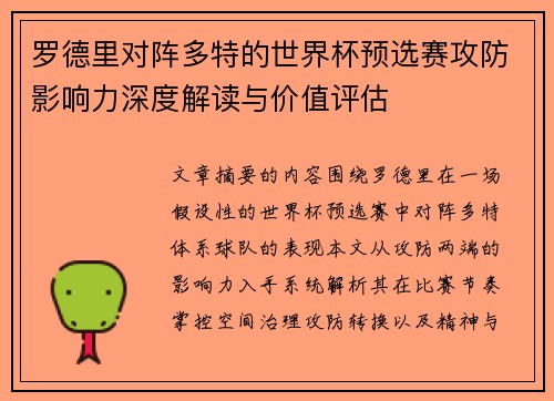 罗德里对阵多特的世界杯预选赛攻防影响力深度解读与价值评估 罗德里对阵多特的世界杯预选赛攻防影响力深度解读与价值评估