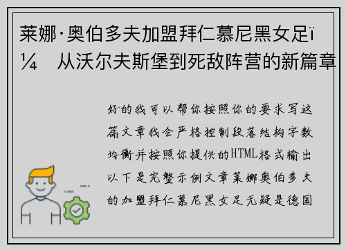 莱娜·奥伯多夫加盟拜仁慕尼黑女足:从沃尔夫斯堡到死敌阵营的新篇章 莱娜·奥伯多夫加盟拜仁慕尼黑女足:从沃尔夫斯堡到死敌阵营的新篇章
