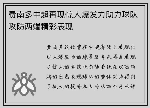 费南多中超再现惊人爆发力助力球队攻防两端精彩表现