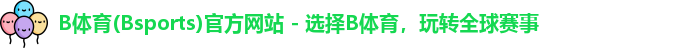 b体育